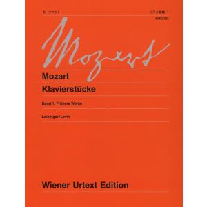楽譜　モーツァルト/ピアノ曲集 1 初期の作品 新訂版　(音楽之友社)｜e-yoshiyagakki
