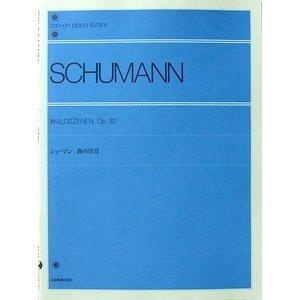 楽譜　全音ピアノライブラリー  シューマン：森の情景 Op.82｜e-yoshiyagakki