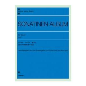 楽譜　ソナチネ アルバム 第1巻〔今井 顕 校訂〕 初版および初期楽譜に基づく校訂版 (全音楽譜出版社)｜e-yoshiyagakki