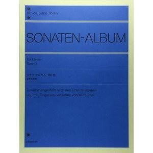 ソナタアルバム第1巻〔今井顕校訂〕の買取情報