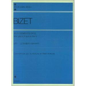 楽譜　ビゼー こどもの遊び Op.22(4手連弾のための)(解説付)　(全音楽譜出版社)｜e-yoshiyagakki