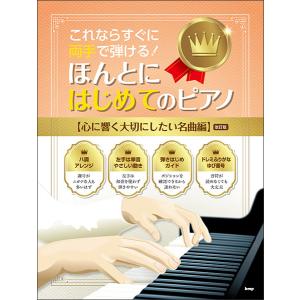ピアノ教本＆DVD3弾セット 30日でマスターする海野先生の自宅で初心者