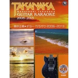 楽譜　高中正義　ギター・カラオケ  2006-2013 マイナス・ワンCD付｜e-yoshiyagakki