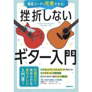 教則本 超入門これなら弾ける！エレキギターの弾き方（DVD付