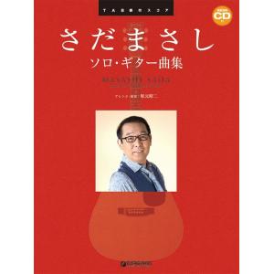 楽譜　さだまさし　ソロ・ギター曲集(模範演奏CD付)