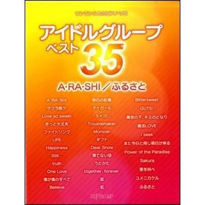 楽譜 アイドルグループ ベスト35 Arashi ふるさと ワンランク上のピアノソロ 最安値 価格比較 Yahoo ショッピング 口コミ 評判からも探せる
