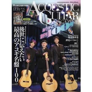 アコースティック・ギター・マガジン 2024年6月号 Vol.100｜e-yoshiyagakki