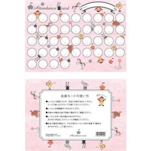 出席カード サーカス　PRFG-714　【40 回レッスン＋予備4回対応】　（１枚ばら売り）