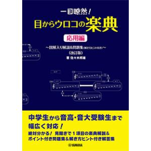 一目瞭然！目からウロコの楽典｜e-yoshiyagakki