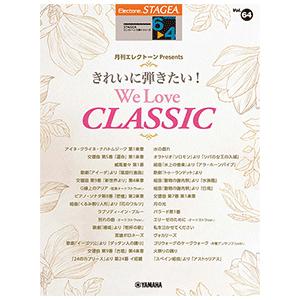 楽譜　STAGEA エレクトーンで弾く 6〜4級 Vol.64 月刊エレクトーンPresents きれいに弾きたい！ We Love CLASSIC｜e-yoshiyagakki