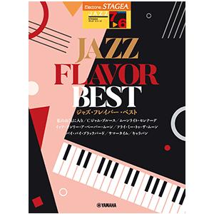 楽譜　STAGEA ジャズ 7〜6級 JAZZ FLAVOR BEST｜e-yoshiyagakki