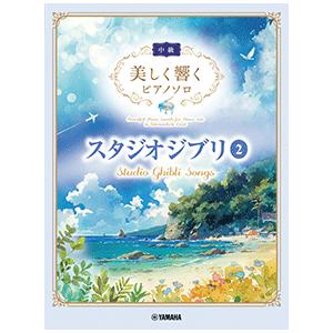 楽譜 NHKおかあさんといっしょ/ピアノ・ソロ・アルバム /楽しい