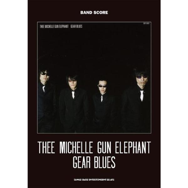 楽譜 バンドスコア　 THEE MICHELLE GUN ELEPHANT/GEAR BLUES