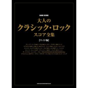取寄 楽譜 Best of Scorpions | スコーピオンズ 曲集・Guitar 取寄 楽譜 Best of Scorpions | スコーピオンズ 曲集・Guitar