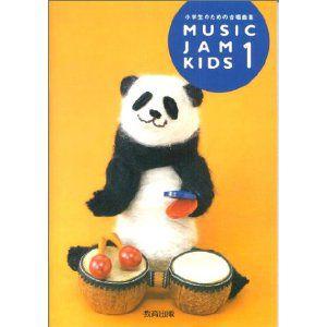 楽譜　MUSIC JAM KIDS 1 小学生のための合唱曲集｜e-yoshiyagakki