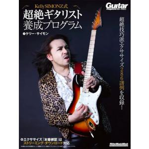 教則本 超入門これなら弾ける！エレキギターの弾き方（DVD付