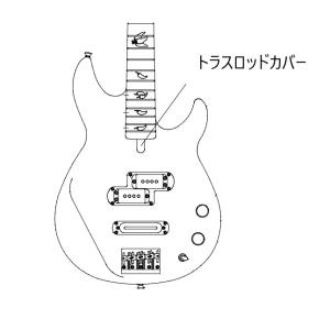 ヤマハ パシフィカ302S用 ロッドカバー VD955900 VD955901 : e-よしや