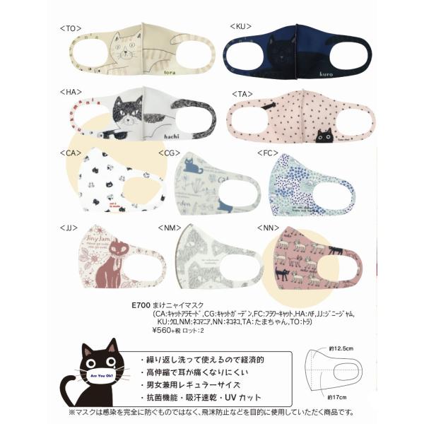 まけニャイマスク　洗って使える　レギュラーサイズマスク　ノアファミリー　ネコ柄マスク