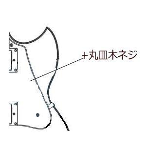 ヤマハ　エレキギターパーツ　SBG1820/SBG1802用　ピックガード用　+丸皿木ネジ