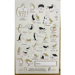 月謝袋 犬の音楽用語　（Siba＆Husky Musical Terminology）　（1枚ばら売...