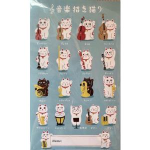 月謝袋　音楽招き猫（1枚ばら売り）/　LFE-2504/サムミュージックデザイン