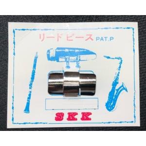 【訳あり商品】SKK リードピース テナーサックス用｜e-yoshiyagakki