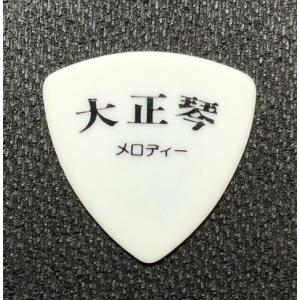 【訳あり商品】 大正琴 ピック メロディー (ハード)の商品画像