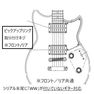 ヤマハ　エレキギターパーツ　ピックアップリング固定ネジ　（フロント/リア共通※シリアル要確認）RS320/RS420/RS620/RS720B/RS820CR｜e-yoshiyagakki
