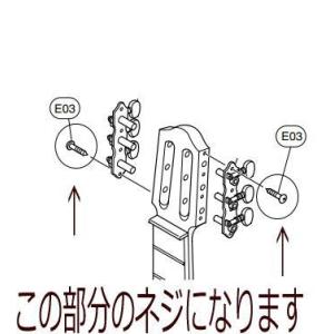 YAMAHAパーツ　サイレントギター　チューニングマシーン/糸巻き用ネジ SLG110N　SLG130NW 用｜e-yoshiyagakki