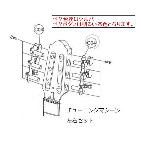 YAMAHA パーツ サイレントギター SLG200N 用 チューニングマシーン 糸巻セット (L1...