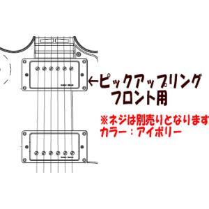 ヤマハ　エレキギターパーツ　SG1820用　ピックアップリング　フロント/アイボリー｜e-yoshiyagakki