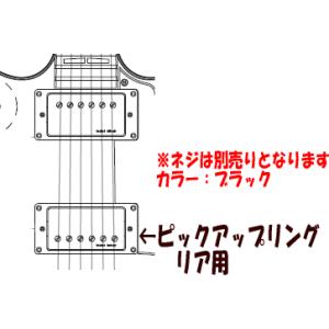 ヤマハ　エレキギターパーツ　SG1820用　ピックアップリング　リア/ブラック｜e-yoshiyagakki