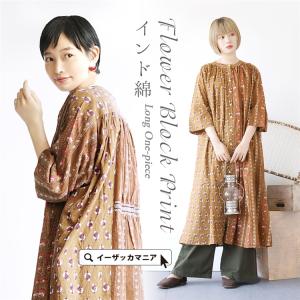 インド ブロックプリント ワンピースの商品一覧 通販 Yahoo ショッピング