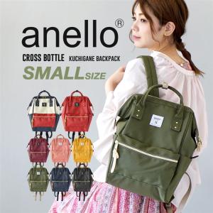 リュック バッグ 鞄 レディース 口金 通学 オフィス 撥水 軽量 小さめ anello アネロ キャロットカンパニー CROSS BOTTLE 口金リュック スモール