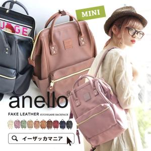 ポイント15倍 リュック anello アネロ レディース リュックサック 通学 おしゃれ 小さめ デイパック 通勤 ミニリュック カジュアル ファスナー キッズ