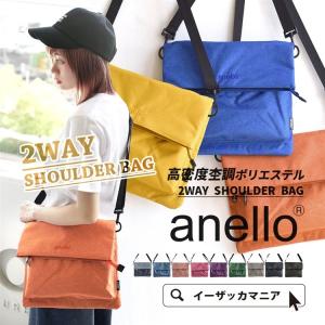 ショルダーバッグ レディース 斜め掛け アネロ anello ミニ 小さめ 旅行 肩掛け ポシェット 鞄 バッグ 軽い 軽量 2WAY ポリエステル