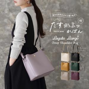 P5%還元 ショルダーバッグ レディース バッグ バック 鞄 カバン かばん 軽量 レガートラルゴ たすかるっかばん 2WAY ショルダーバッグ