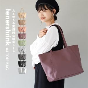 P5%還元 トートバッグ レディース メンズ ユニセックス トート バッグ カバン 肩掛け 手提げ フェイクレザー 大容量 大きめ テネルシュリンク A4トートバッグ