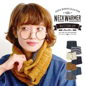 ネックウォーマー レディース マフラー ボーダー 無地 ニット 防寒