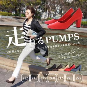 走れるパンプス 走れる パンプス ヒールパンプス チャンキーヒール レディース 黒 太ヒール 痛くない 大きいサイズ  zootie