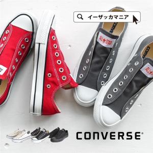 ポイント15倍 スニーカー コンバース スリッポン レディース メンズ オールスター ローカット キャンバス 大きいサイズ 通学 CONVERSE ALL STAR SLIP3 OX