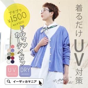 カーディガン UVカット 夏 薄手 涼しい UV対策 ボレロ レディース 長袖 羽織り 紫外線対策 ドルマンスリーブ ゆったり 無地 アウター