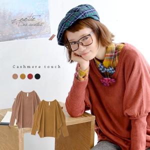 長袖セーター レディース カシミヤタッチ モモンガスリーブ zootie