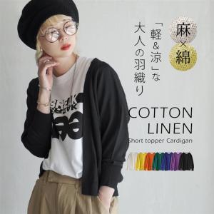 カーディガン レディース トップス 羽織り ニット セーター 長袖 ショート 薄手 春 zootie コットンリネン ショートトッパー カーディガン