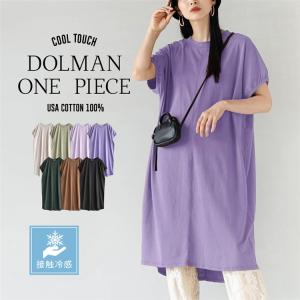 ワンピース レディース 夏 夏服 接触冷感 ロング丈