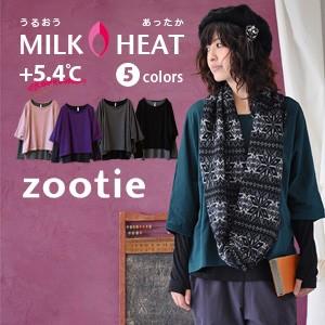 あったか/インナー/ズーティー◆Zootie：ミルクヒートアンサンブル▼5.4℃上昇/美肌/ヒートインナー/七分袖/吸湿/発熱/保温/調湿/アンチピリング