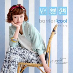 ☆セール☆UVカットボレロカーディガン//メール便のみ送料無料！綿100％/レディース【メール便可20】