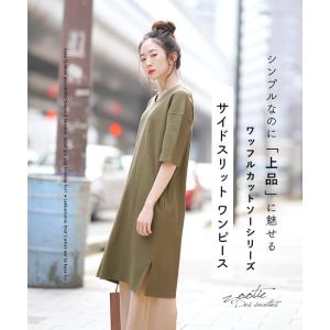 ワンピース ワッフル レディース 半袖 秋 ワ...の詳細画像1