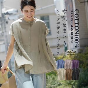 ブラウス レディース シャツ トップス 半袖 綿100％ 涼しい ゆったり zootie ズーティー コットンガーゼ タックドルマン ブラウス