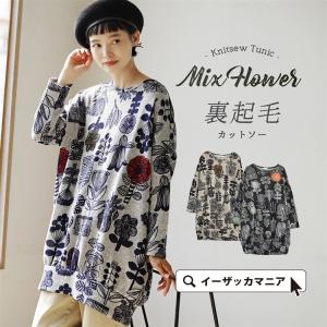 チュニック 秋 冬 レディース ワンピース ニット セーター カットソー ロング 裏起毛 ゆったり ダリアプリント 裏起毛ニットソー チュニック